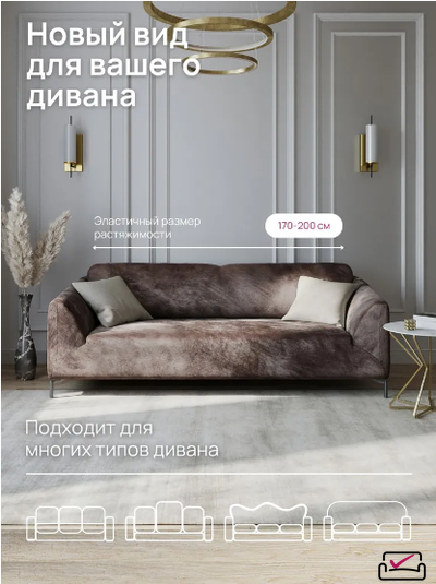 Чехол на 3х местный диван, диван-книжку.  Велюр Кофе c молоком . Россия