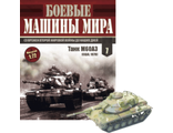 Масштабная модель &quot;Боевые машины мира&quot; №7. M60A3 (без журнала)