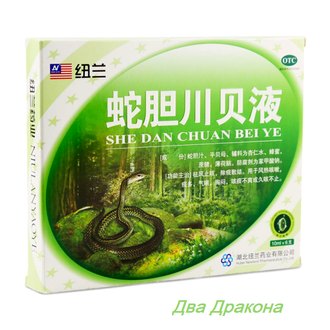 Эликсир на травах со змеиным ядом от кашля "Шедан Чуан Бей" (She Dan Chuan Bei Ye), 6 шт. Купирует приступы астмы. Способствует выведению мокроты. Хорошо снимает кашель на фоне вирусных инфекций. Снимает раздражение в области гортани при речевой нагрузке.