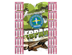 Календарь настенный на 23 февраля №12