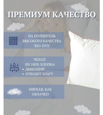 Набор подушек для сна 2 шт премиум наполнитель био пух