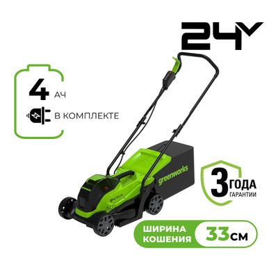 Аккумуляторная газонокосилка Greenworks GD24LM33K4 set