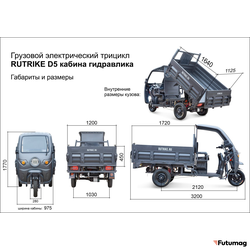Грузовой электротрицикл Rutrike D5 1700 КАБИНА серый