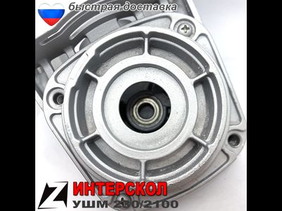 Редуктор ушм ИНТЕРСКОЛ 230 2100