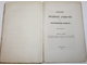 Сборник археологического института. Книга 3. СПб.: Тип. В.Безобразова, 1880.