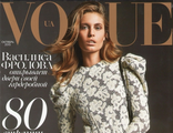 Журнали &quot;VOGUE UA. ВОГ Україна&quot; Українське видання