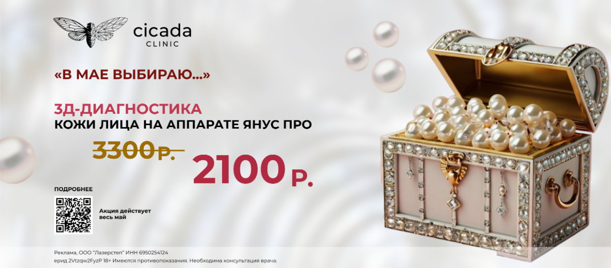 Янус ПРО - 3Д диагностика кожи JANUS Pro Клиника Цикада в Твери