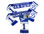 Шарф ФК "Динамо Москва ". Артикул:02512.