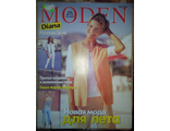 Журнал &quot;Diana Moden (Диана Моден)&quot;  № 6 (июнь) 2001 год