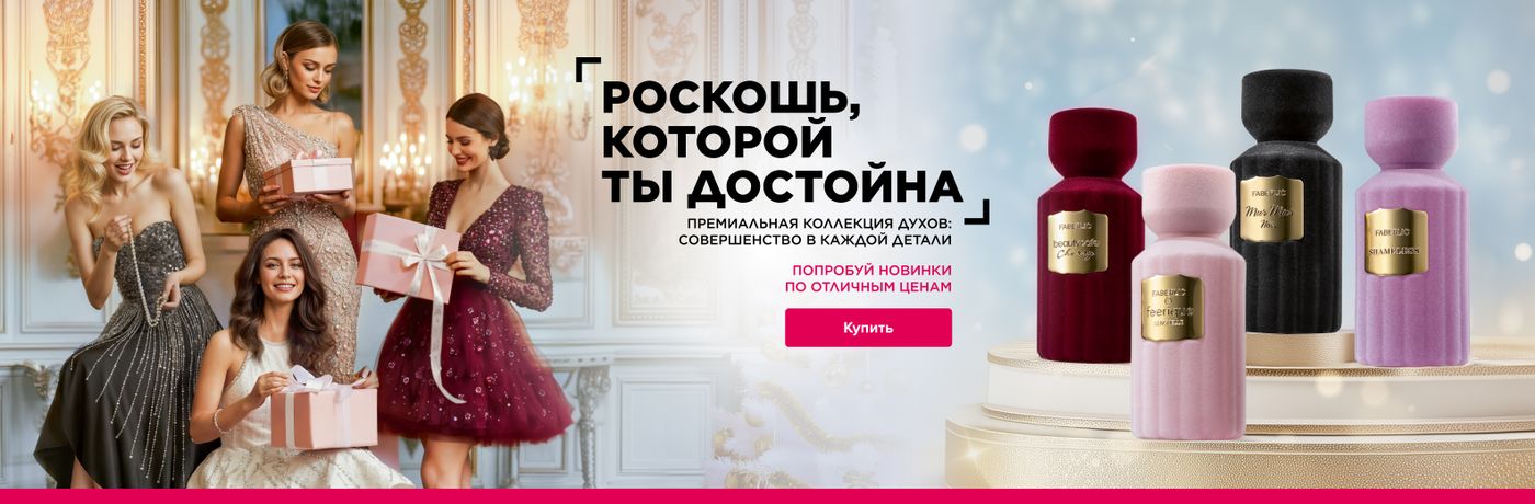 Ренистрация в фаберлик