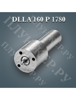 Распылитель форсунки DLLA 160 P 1780