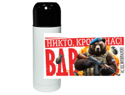 Термос #22 на 23 февраля