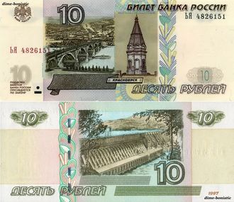 Россия, 2023 (2004, 1997) год, 10 рублей, Банкнота