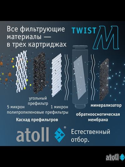 Прямоточная система обратного осмоса atoll Twist M