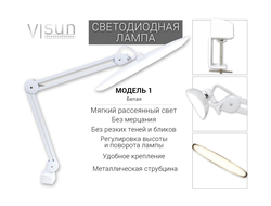 VISun Модель 1 без регулировки (белая)