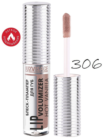 Блеск-плампер для губ LUXVISAGE LIP volumizer hot vanilla