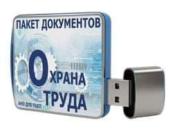 Пакет документов по Охране труда в Строительстве.