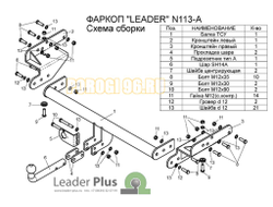 Фаркоп Лидер-Плюс для Nissan NP300 2008-2014