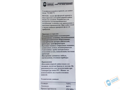 Припой Castolin RB 5246 (медь) (упак. 1кг)