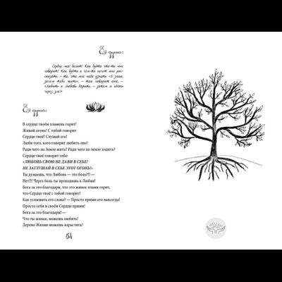 Тринитас. Книга Откровений.