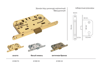 ЗАМОК ПОД ЦИЛИНДР МАГНИТНЫЙ "MORELLI" М1885 PG золото