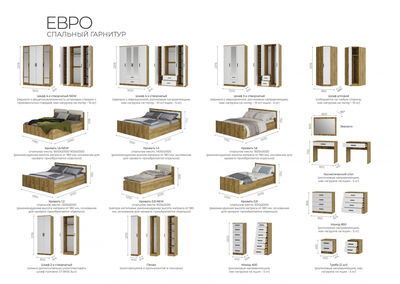Спальный гарнитур Евро вариант 1 (Мебелони)