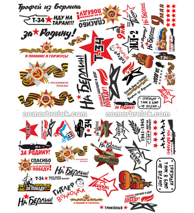 Сезонный бизнес: продажа наклеек на 9 мая