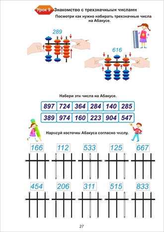 таблица чисел на абакусе