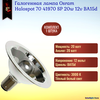 Osram 41970 SP Halospot 70 20w 12v 8° BA15d