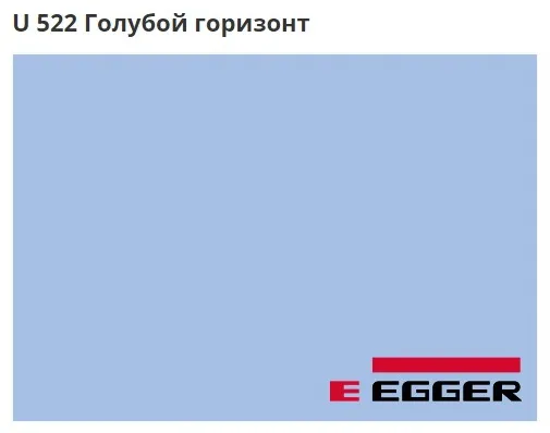 ЛДСП Egger. U 522 Голубой горизонт. Cтруктура - ST9.
Важно знать!
Реальный цвет мебели, образцы декоров ДСП и других материалов может отличаться от фото на сайте, в зависимости от настроек вашего монитора!