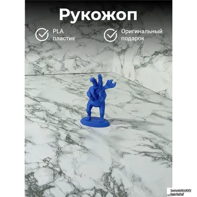 Рукожоп