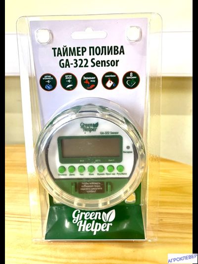 Таймер полива электронный шаровый GA-322N
