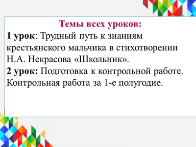 Обновления для 5-го класса 2 четверть
