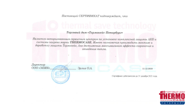 Сертификат дилера торговой марки Thermocase