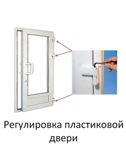 Регулировка 3-4 петли (одностворчатая дверь )