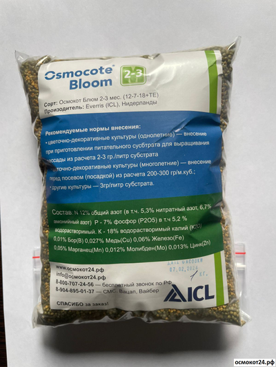 Осмокот Блюм 2-3 мес. (13-7-18+TE) - Osmocote Bloom, Нидерланды (ICL)