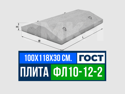 Фундаментная плита ФЛ 10-12-2 ГОСТ 13580-85