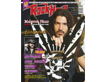 Rock Hard Magazine November 2014 Machine Head Cover, Немецкие журналы в России, Intpressshop