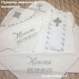 Крестильная пеленка (крыжма) 85х8 5см с вышитым капюшоном и кружевом по двум сторонам, серебро