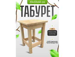 Табурет хозяйственный