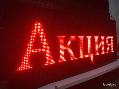 Бегущая строка 53*133см