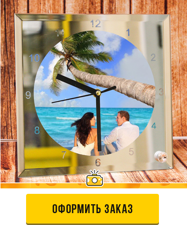 оформить заказ