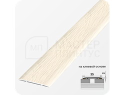 Порог одноуровневый самоклеящийся Лука ЛС 35.2700.4043 Сосна скания