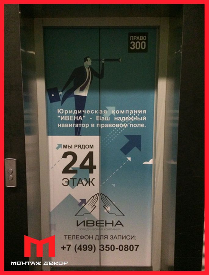 Брендирование дверей лифта