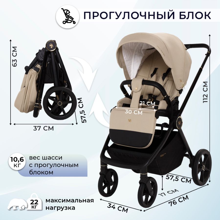 Sweet Baby Stella Plus Therma 3в1 Beige 2025