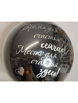 НАБОР ВОЗДУШНЫХ ШАРОВ "ВРЕМЯ ДЛЯ СЧАСТЬЯ"