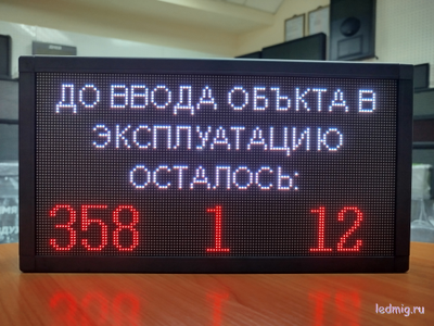 Таймер обратного отсчета дней "до ввода объекта в эксплуатацию осталось" 19*35см (помещение) размер А4