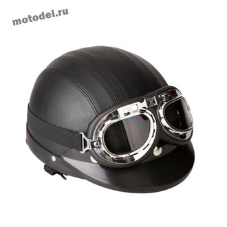 Шлем (каска) открытый, в винтажном стиле, в комплекте с очками