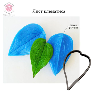 Набор молдов, вайнеров и каттеров "Клематис "