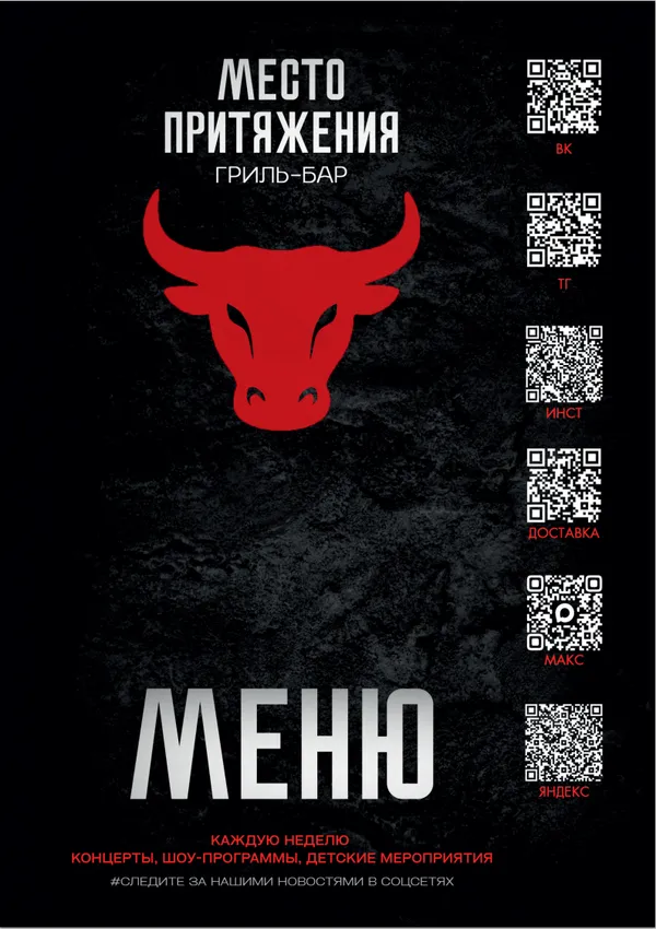 Смотреть меню Место Притяжения джанкой кафе и рест